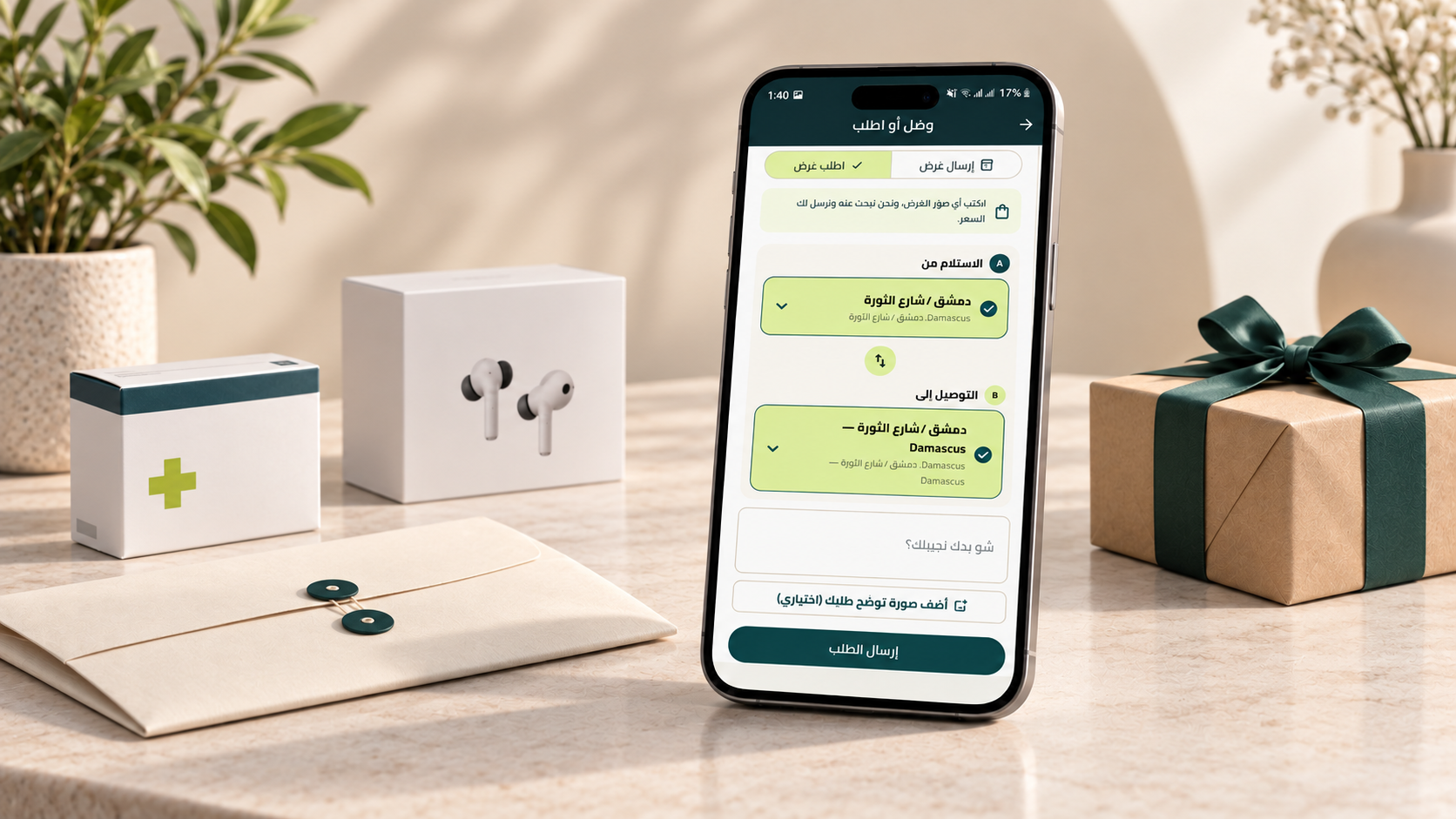 واجهة تطبيق وصينا لطلب منتجات وخدمات متنوعة