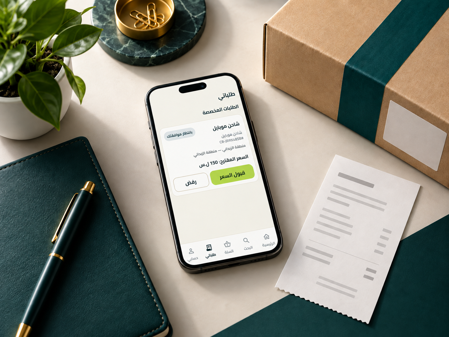 مراجعة السعر والموافقة قبل التنفيذ