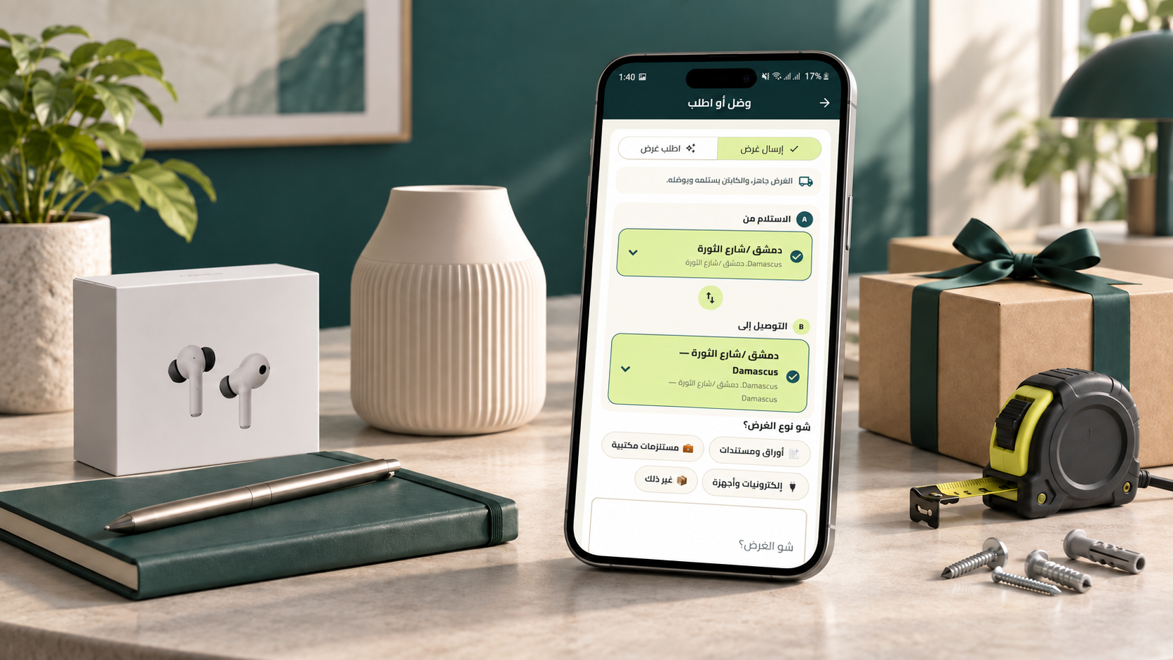واجهة تطبيق وصينا لإرسال غرض من مكان إلى آخر